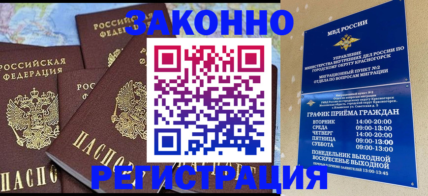 временная регистрация надежно в Заволжье