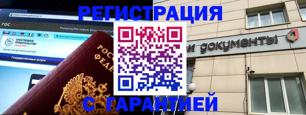 временная регистрация купить в Заволжье